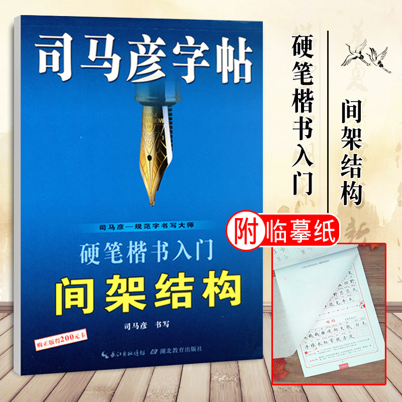 硬笔楷书入门间架结构