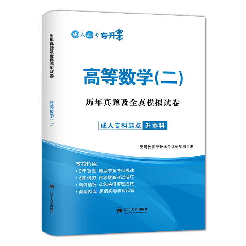 2022专升本高等数学（二）----试卷