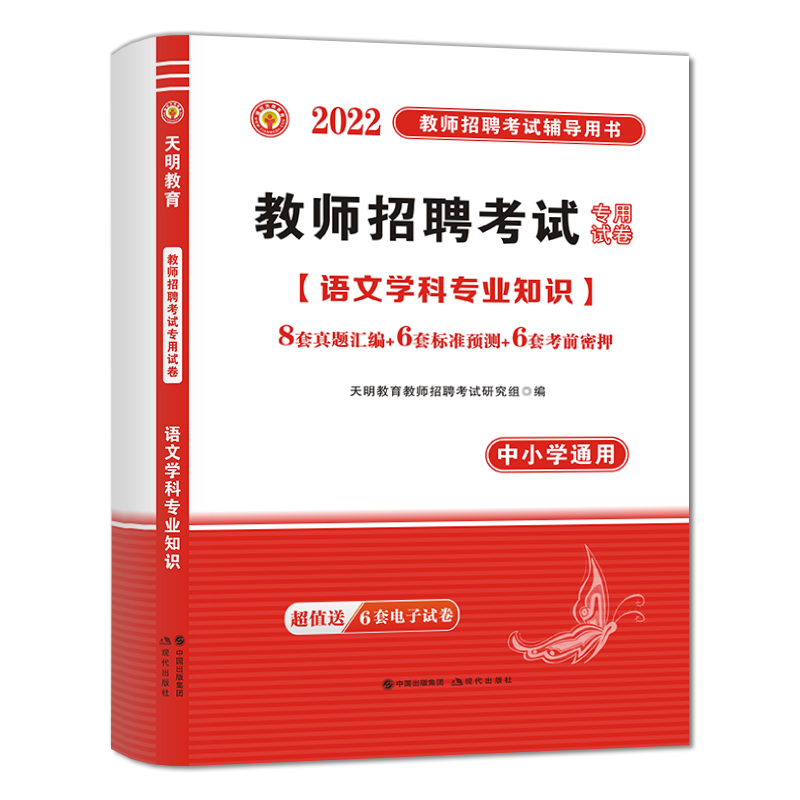 2022教师招聘-语文试卷（中小学通用）