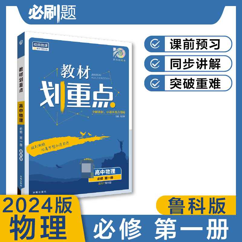 2023秋教材划重点 高中物理 必修 第一册 LK