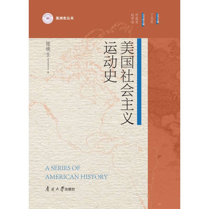 美国社会主义运动史