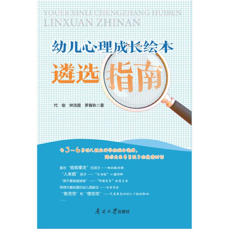 幼儿心理成长绘本遴选指南