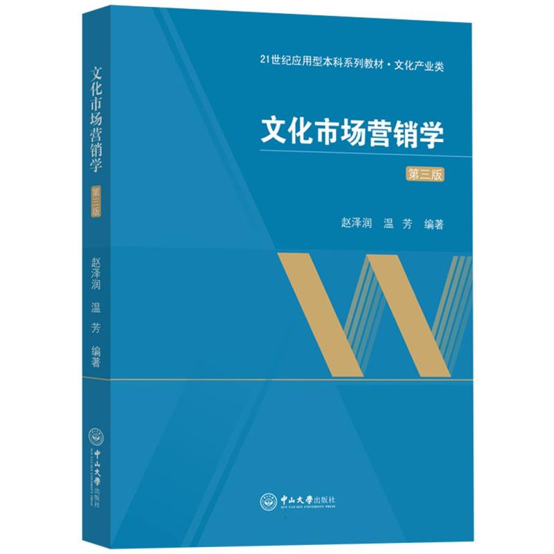 文化市场营销学（第三版）