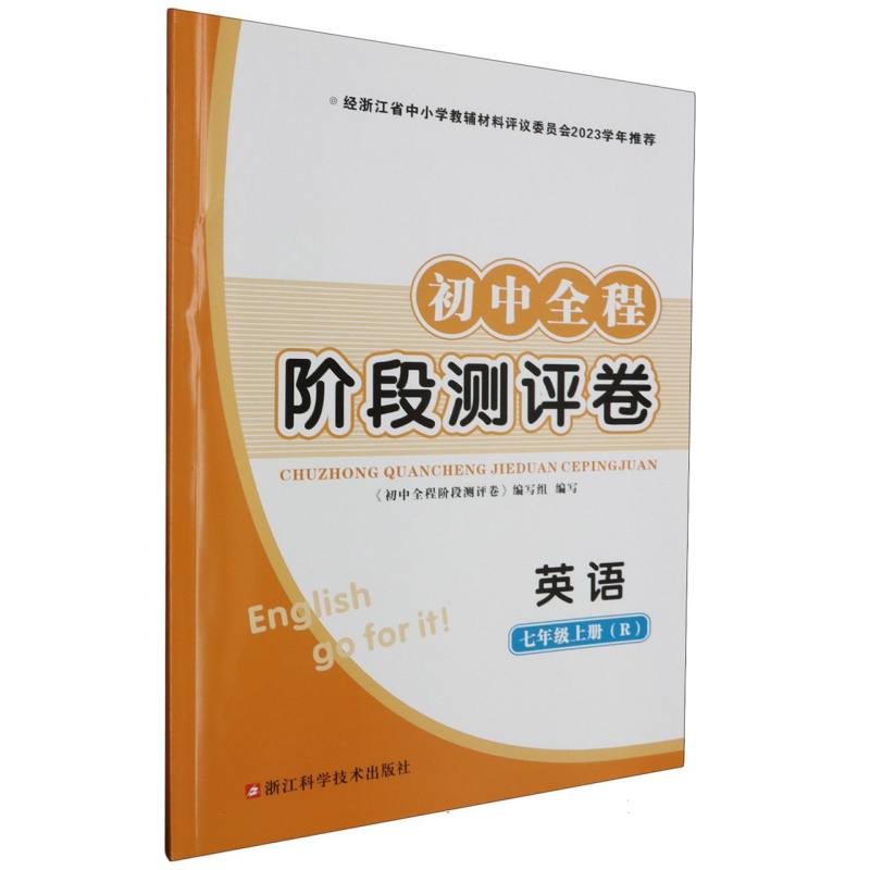 英语（7上R）/初中全程阶段测评卷