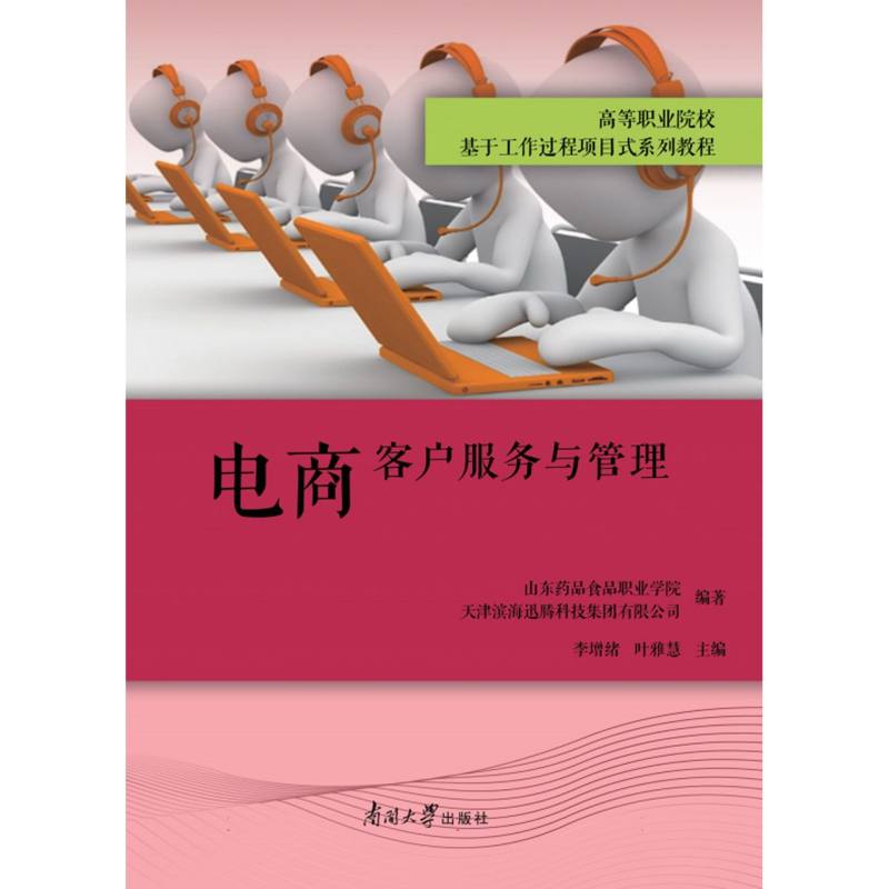 电商客户服务与管理