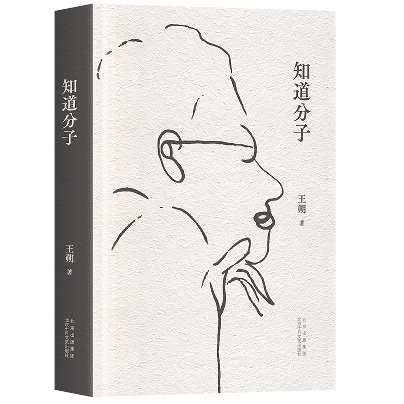 知道分子(2023精装版)
