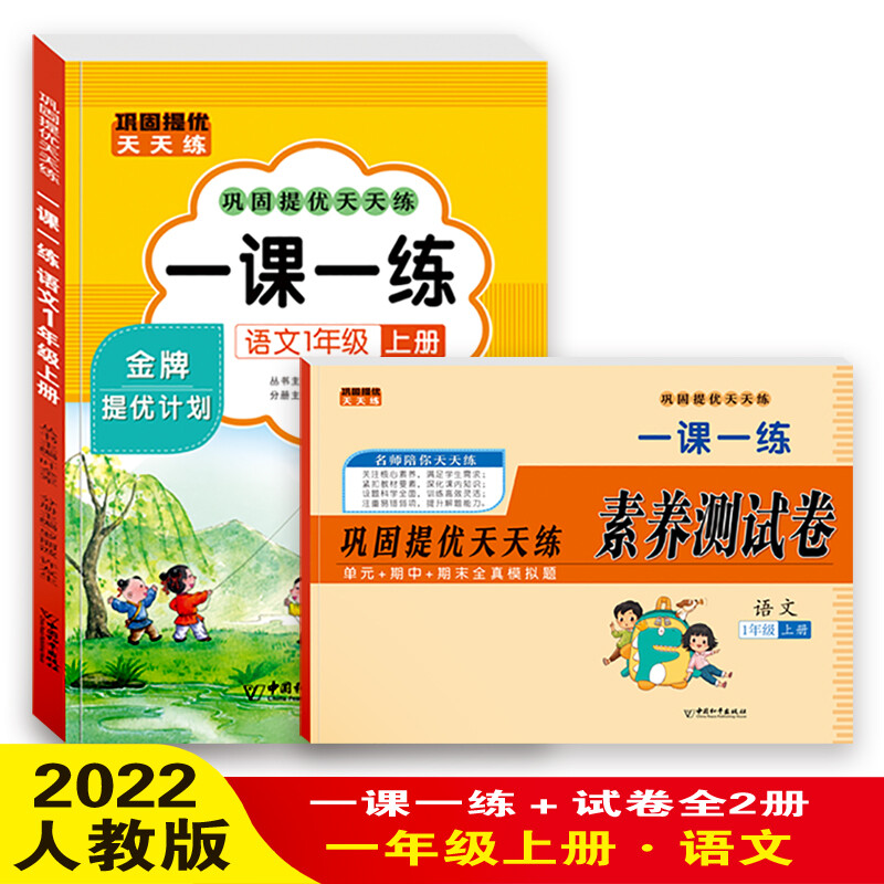 巩固提优天天练一课一练语文1年级上册