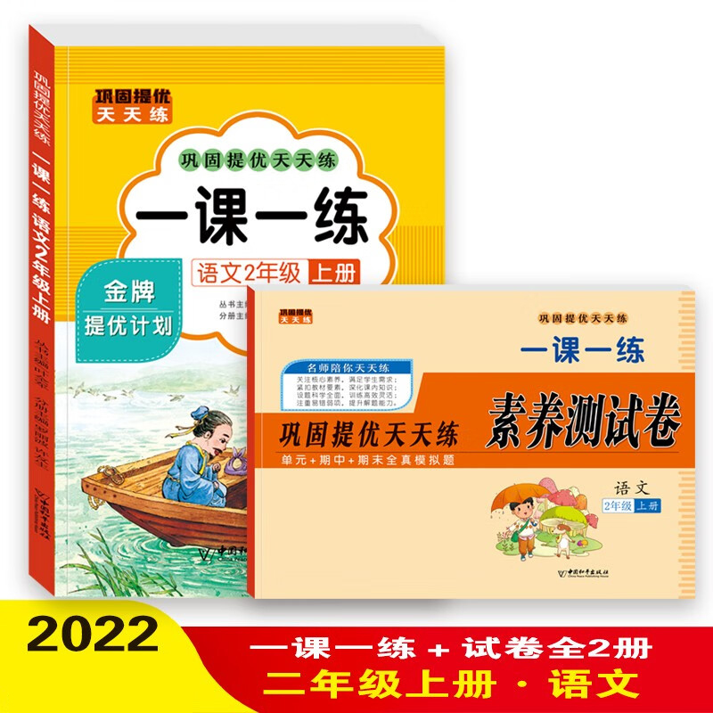 巩固提优天天练一课一练语文2年级上册