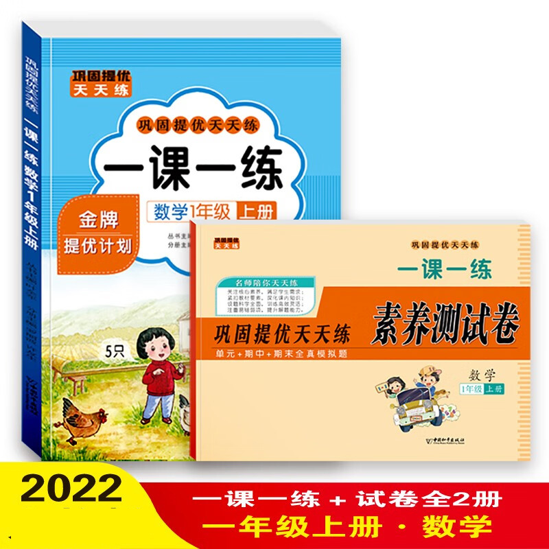巩固提优天天练一课一练数学1年级上册