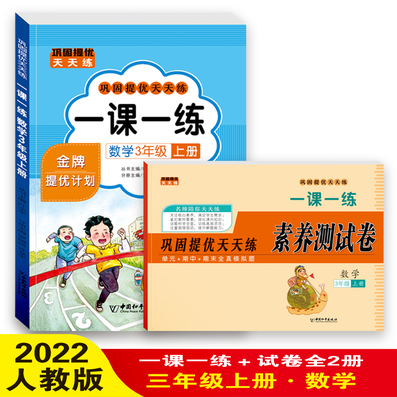 巩固提优天天练一课一练数学3年级上册