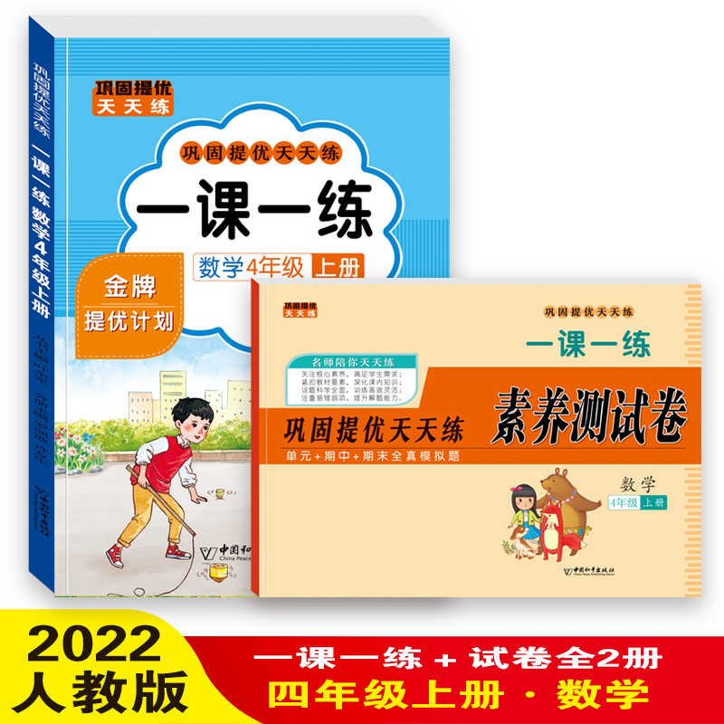 巩固提优天天练一课一练数学4年级上册