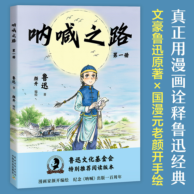 呐喊之路 第一册