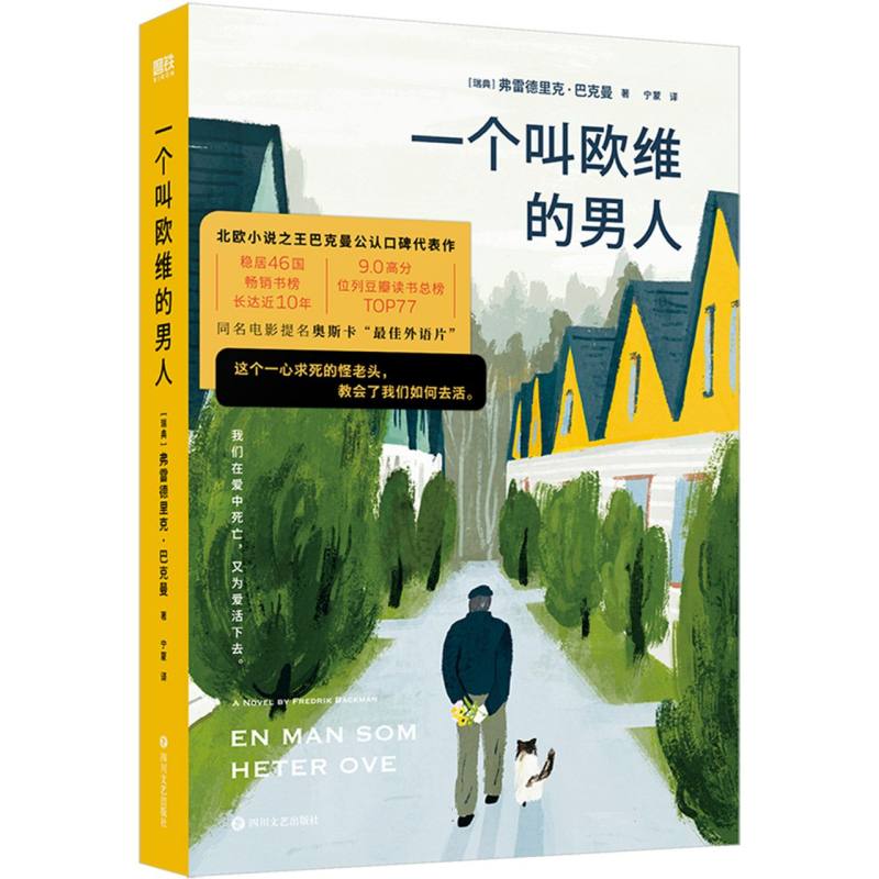一个叫欧维的男人