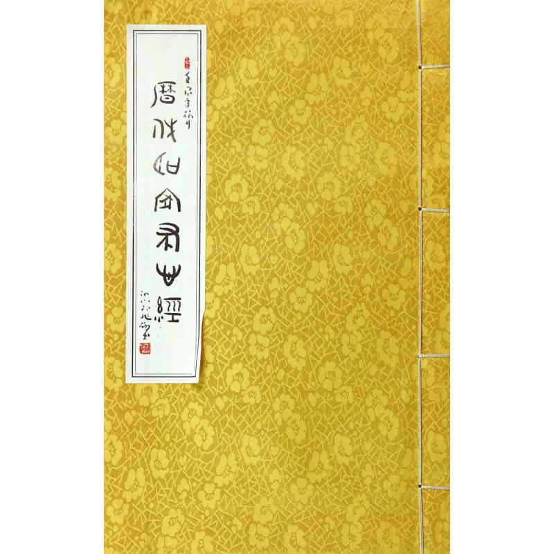 历代名家书心经