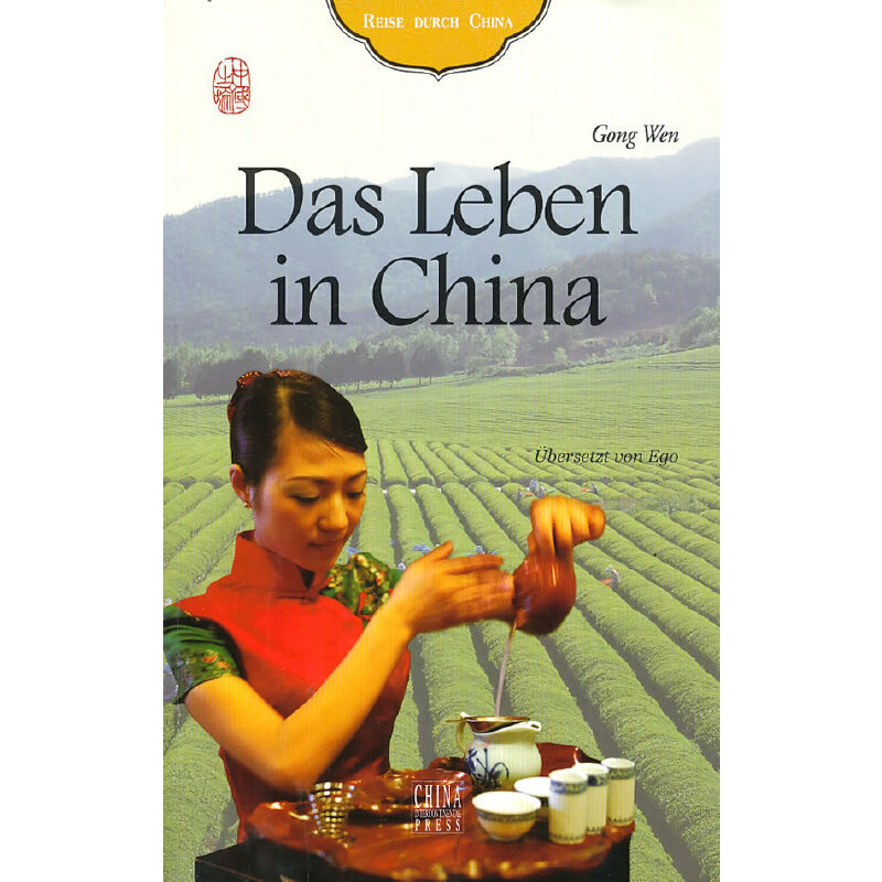 生活之旅（德文）