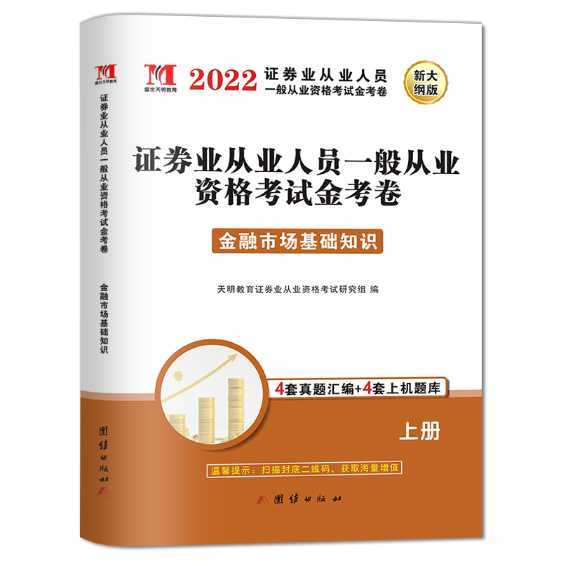 2022证券试卷-金融市场基础知识