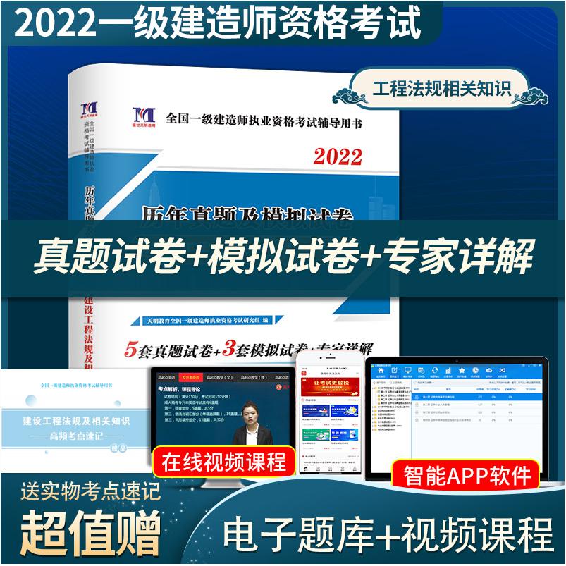 2022一级建造师试卷--建设工程法规相关知识