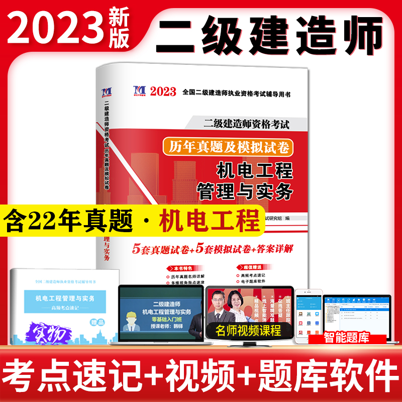 2023二级建造师试卷-机电工程管理与实务