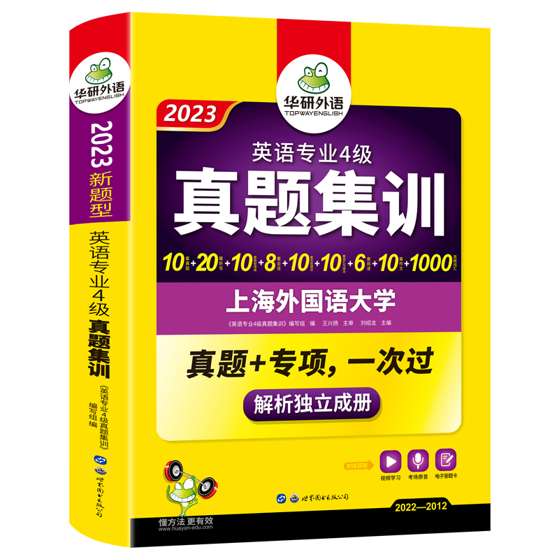 英语专业4级真题集训2023