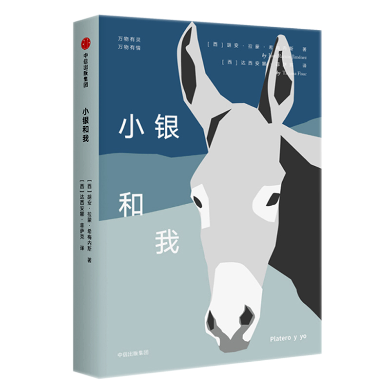 小银和我