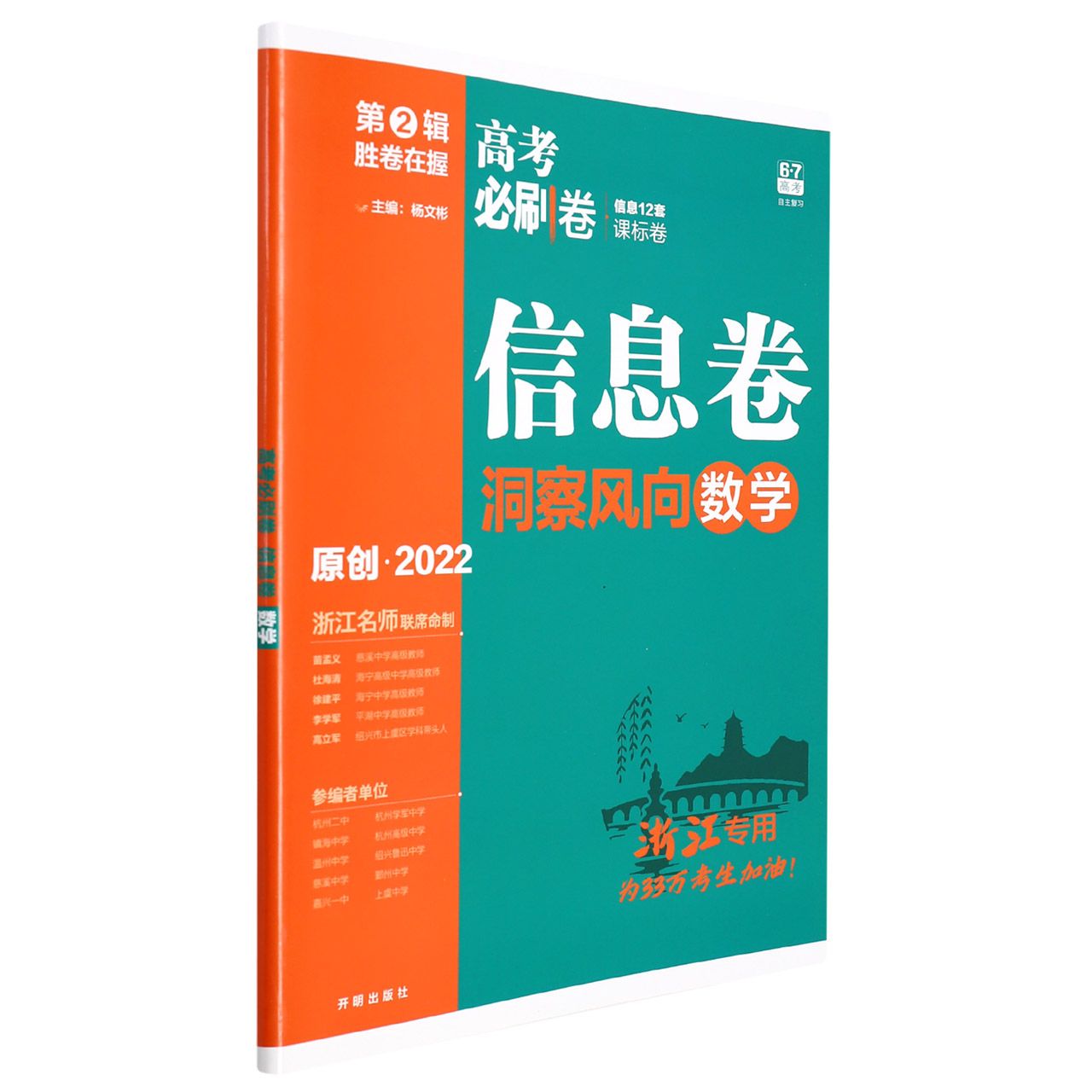 2022年春季高考必刷卷 信息卷 数学（浙江专用）