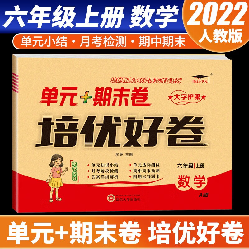 培优好卷单元卷6数人 上