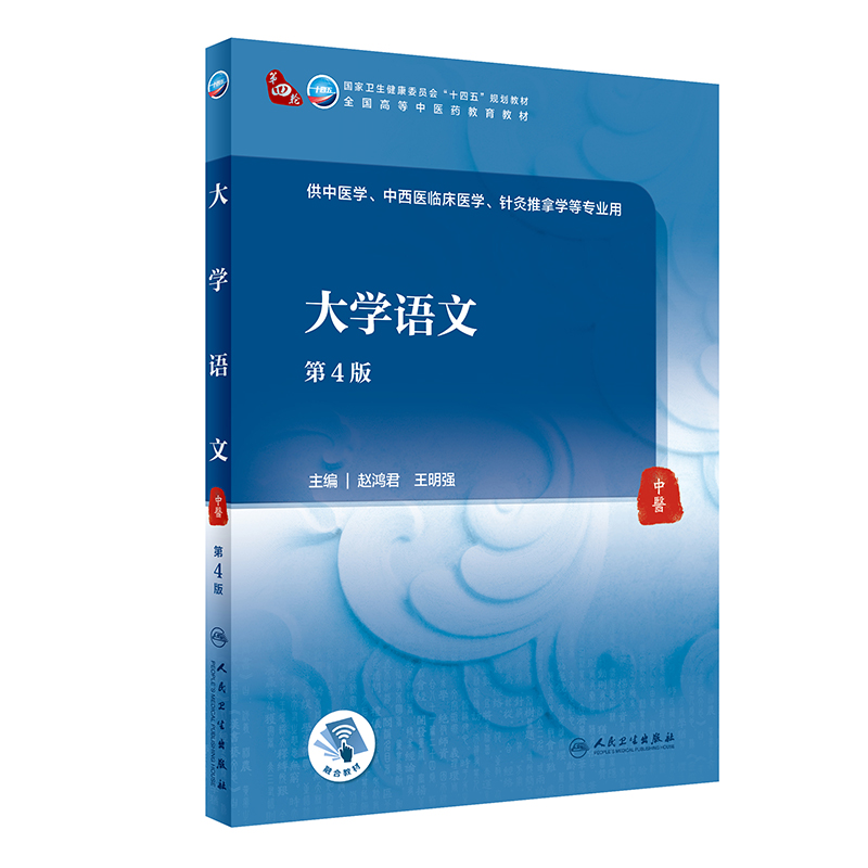 《大学语文（第4版）》