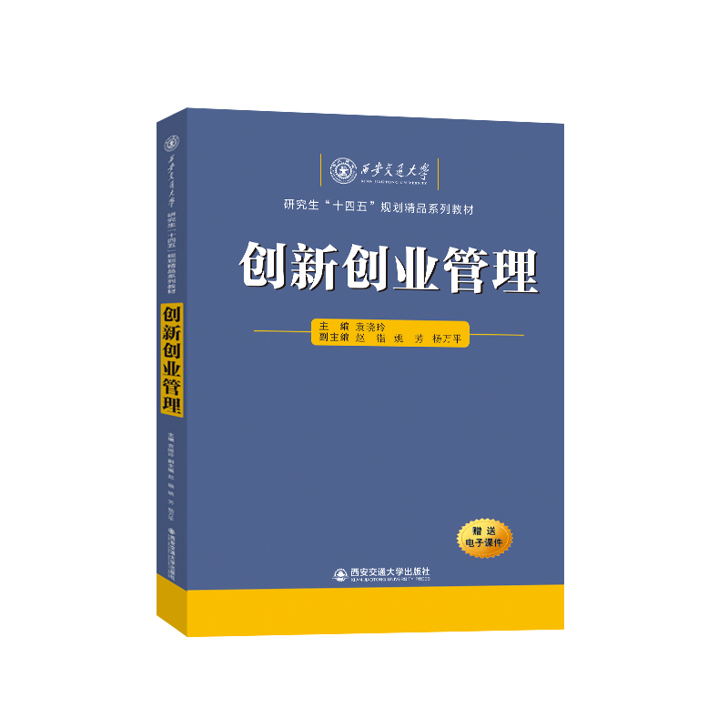 创新创业管理