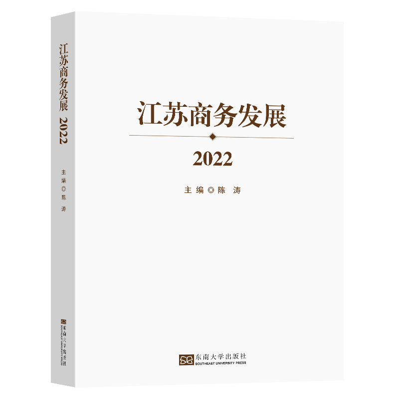 江苏商务发展2022