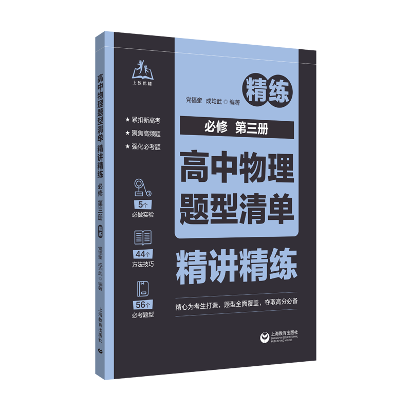 高中物理题型清单  精讲精练   必修   第三册