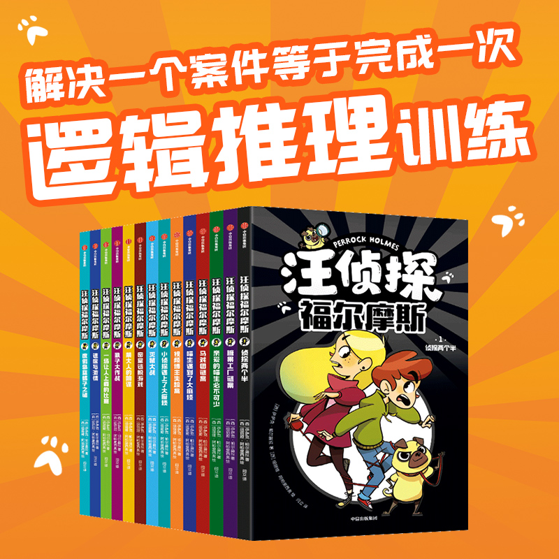 汪侦探福尔摩斯(全14册)