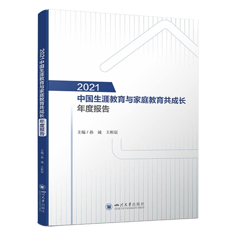 2021中国生涯教育与家庭教育共成长年度报告