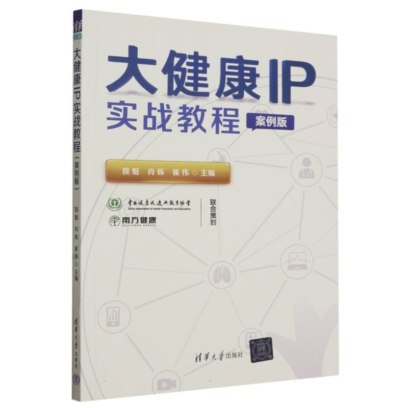 大健康IP实战教程（案例版）