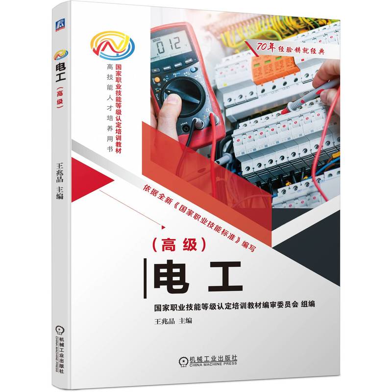 电工（高级）