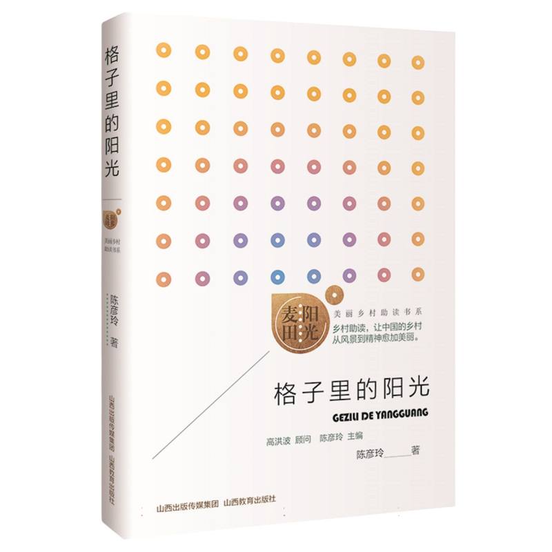 麦田阳光 格子里的阳光