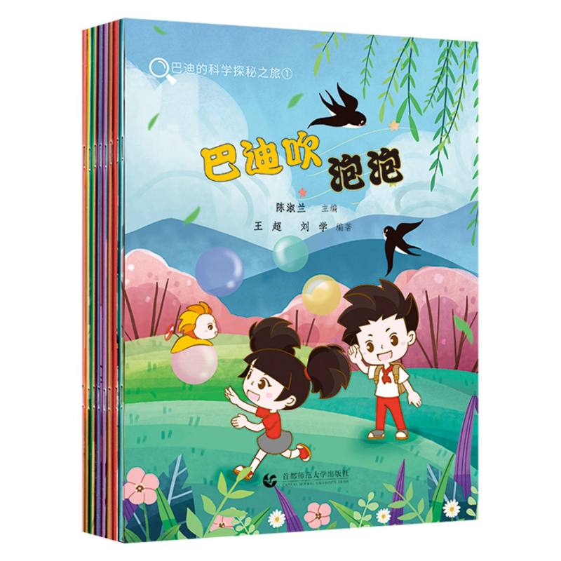 巴迪的科学探秘之旅(全八册)