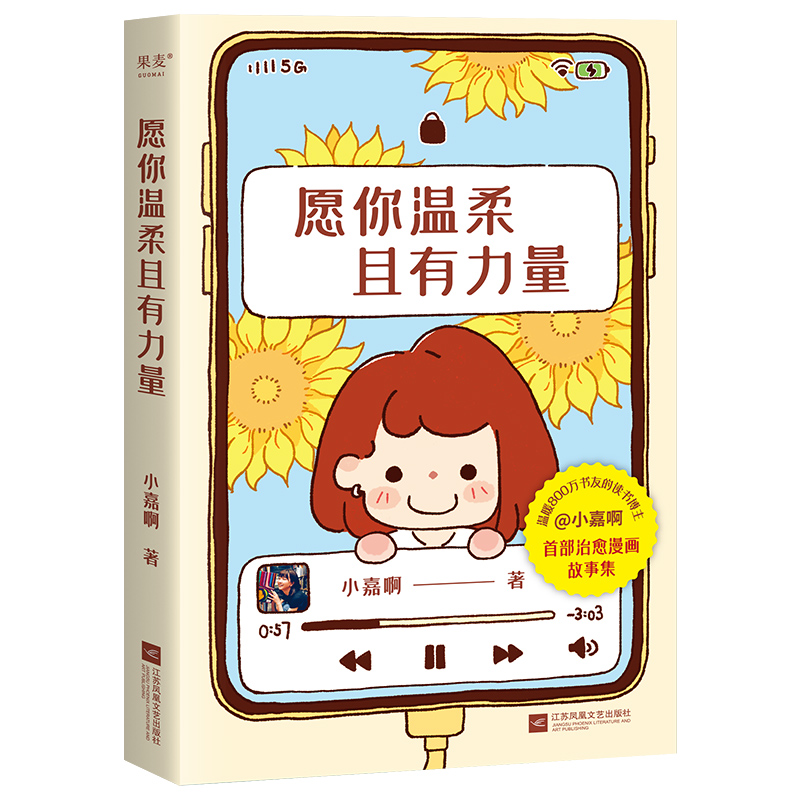 愿你温柔且有力量