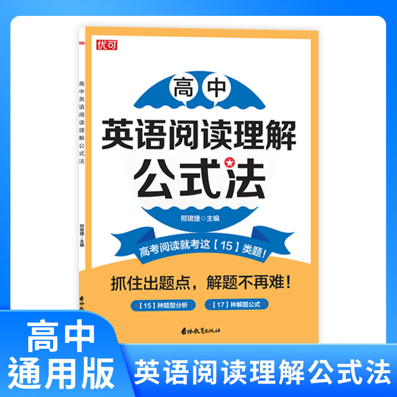 高中英语阅读理解公式法