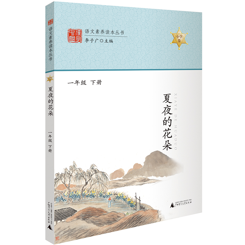 夏夜的花朵 一年级下册