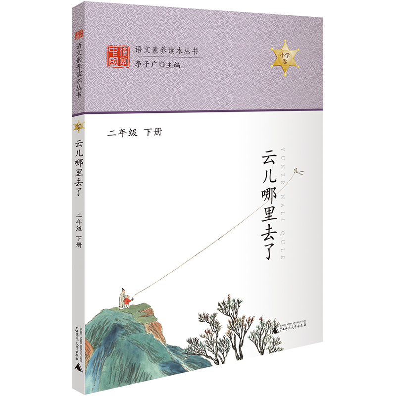 云儿哪里去了 二年级下册