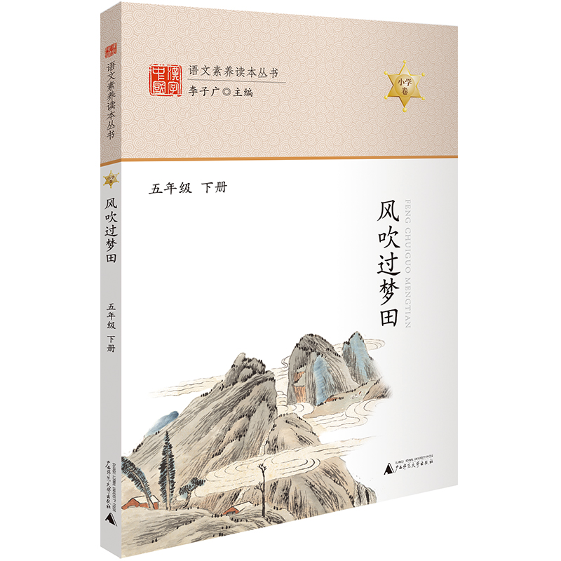 风吹过梦田 五年级下册