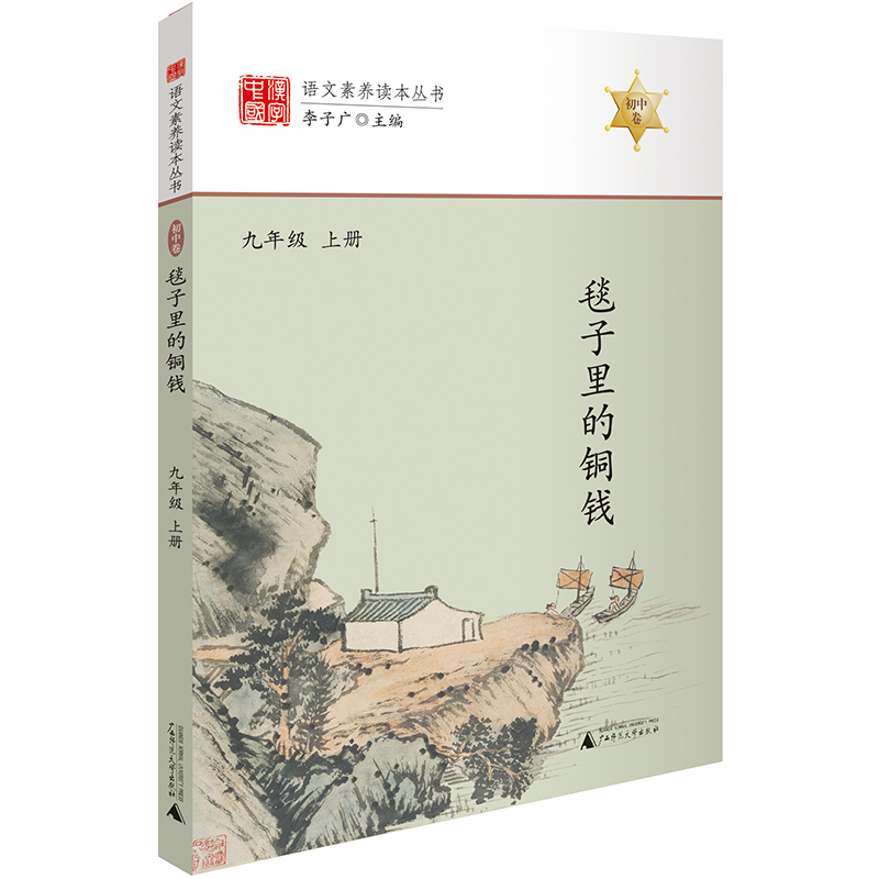 毯子里的铜钱 九年级上册
