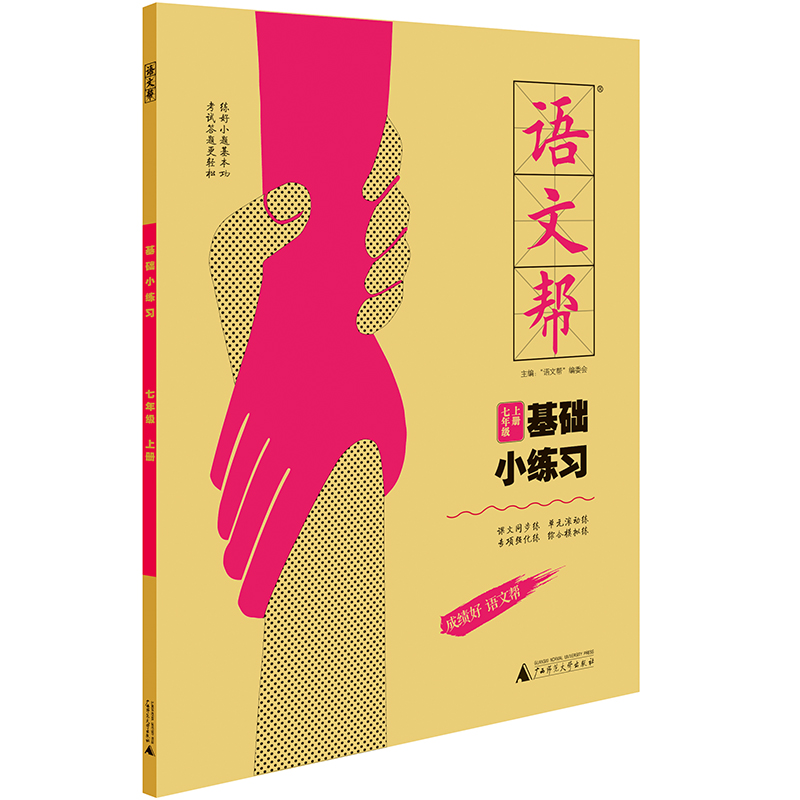 基础小练习 七年级上册