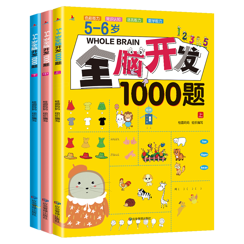 5-6岁全脑开发1000题