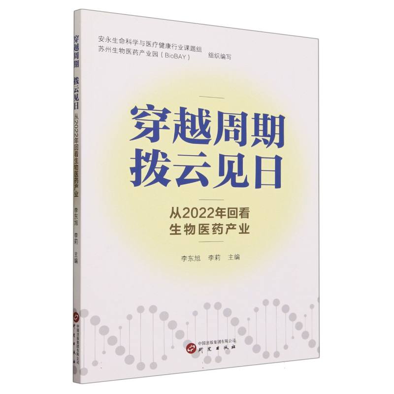 穿越周期　拨云见日