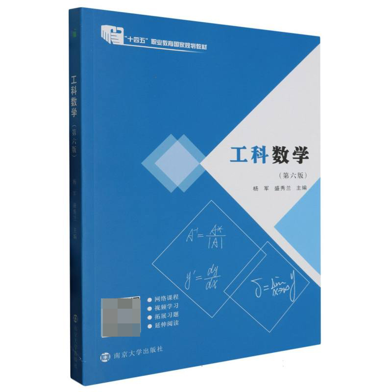 工科数学
