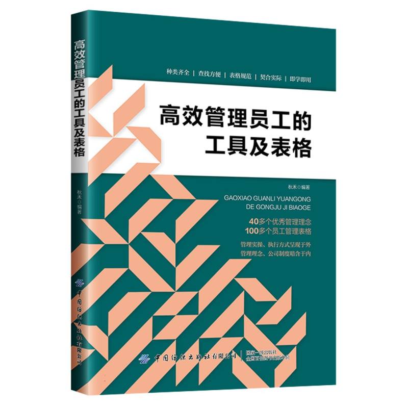 高效管理员工的工具及表格