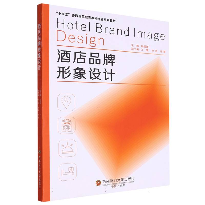 酒店品牌形象设计