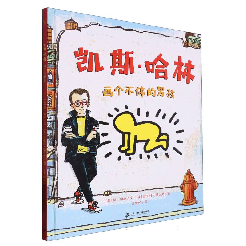 凯斯·哈林：画个不停的男孩