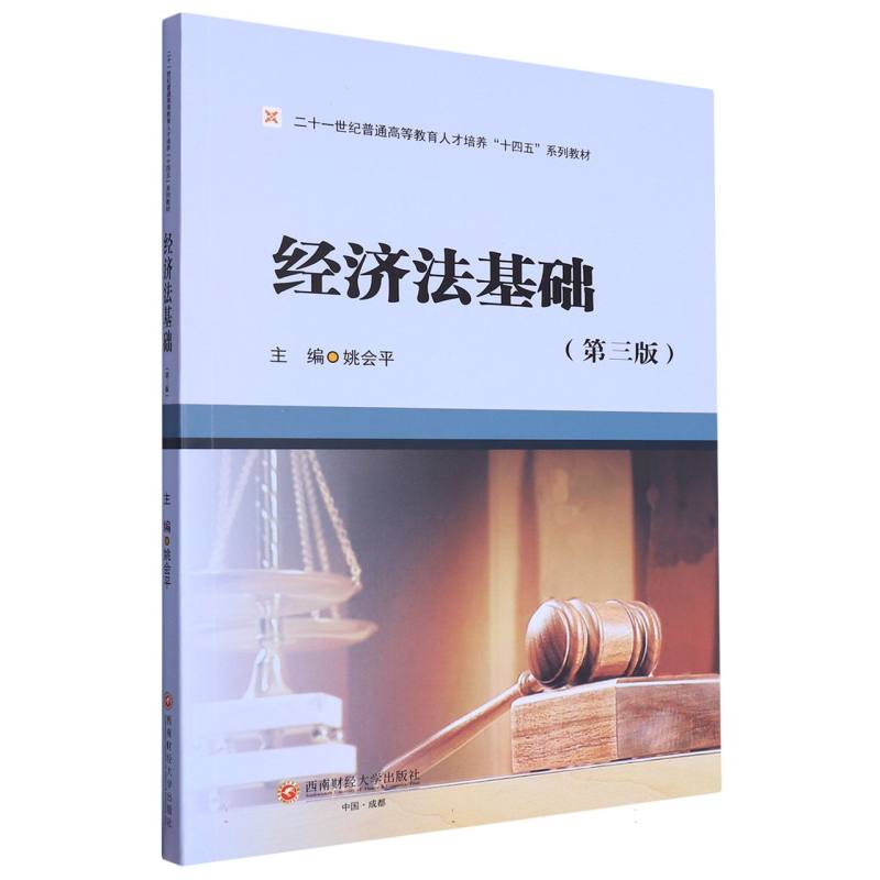 经济法基础